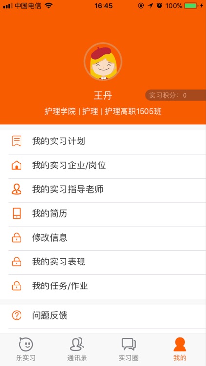 渭职院实习平台