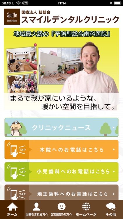 スマイルデンタルクリニック