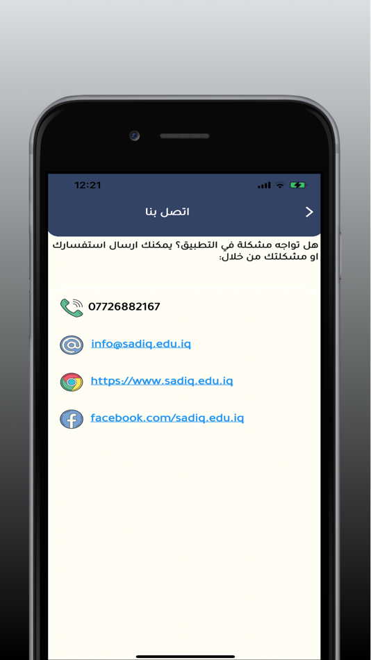 #8. AlsadiqUni (iOS) 由: Alsadiq Uni
