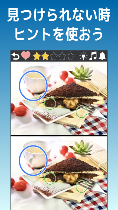 間違い探し -まったり-