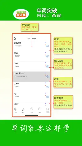 Game screenshot 英语点讲练 人教小学初中点读学习助手 hack