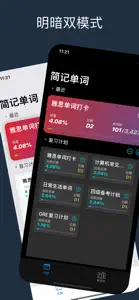 简记单词 - 艾宾浩斯记忆法 screenshot #2 for iPhone