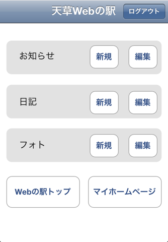 天草Webの駅 screenshot 2