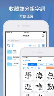 elementary chinese dictionary iphone screenshot 4