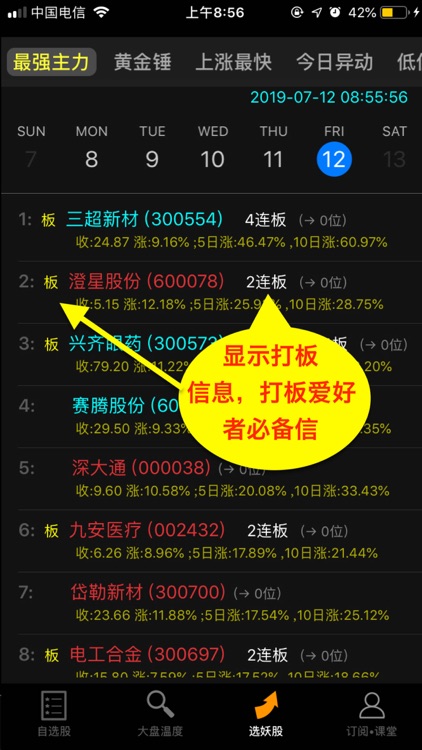 妖股助手-优选短线强势股 screenshot-4