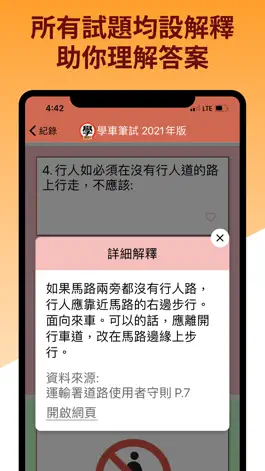 Game screenshot 學車筆試 2023年版 hack