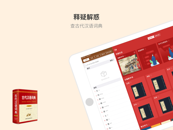 Screenshot #4 pour 古代汉语词典-词语辨析/语法与虚词/古籍解字词