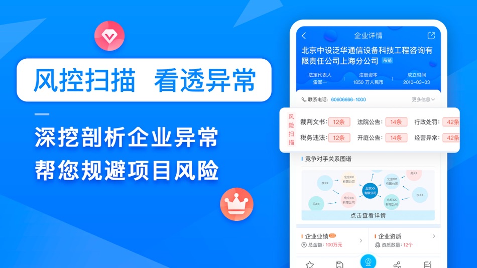 #5. 火标招标网——全国招投标政府采购信息查询平台 (iOS) Podle: Ling Jiang