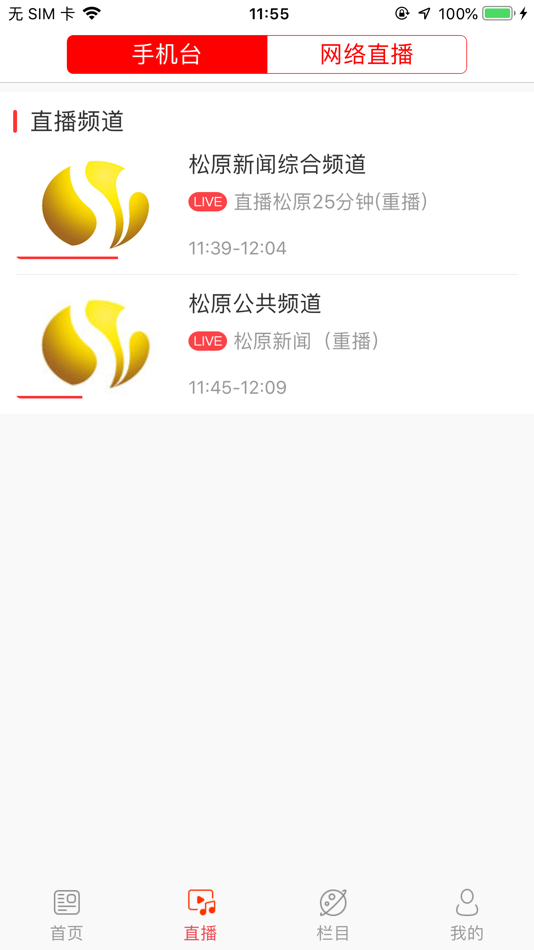 #1. 松原网络广播电视 (iOS) 由: 吉林电视台