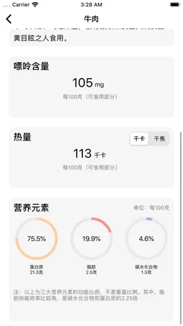 Game screenshot 食物嘌呤查询-痛风食谱 apk