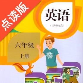 Screenshots (4) 六年级上册英语-人教版点读机