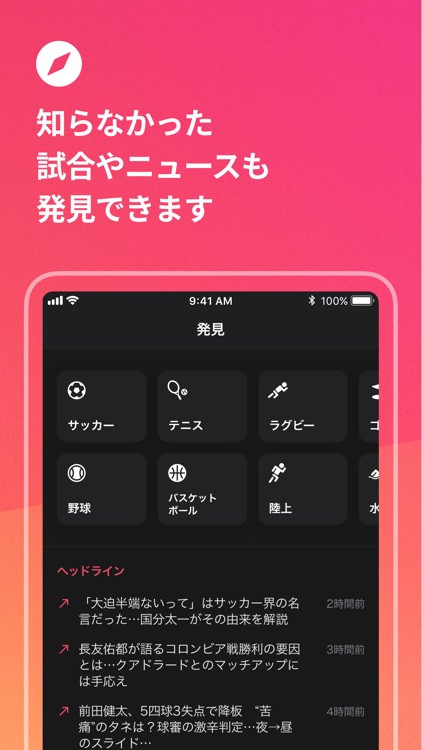 Player! - スポーツを感じろ。 screenshot-3