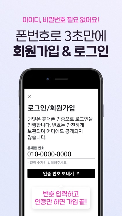 퀸잇 - 세련된 그녀들의 브랜드 쇼핑앱 screenshot-6