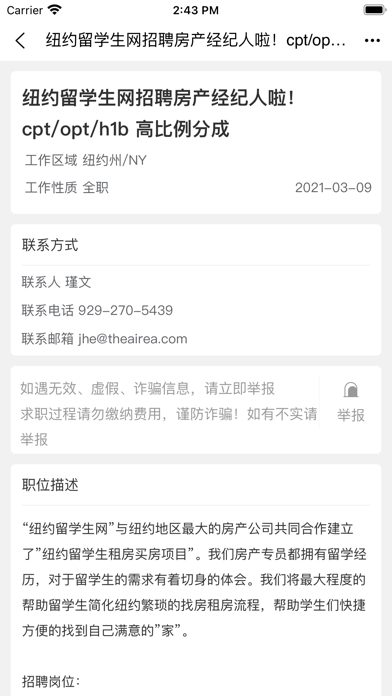 美东人才网 Screenshot