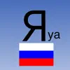 Russian alphabet - Cyrillic delete, cancel