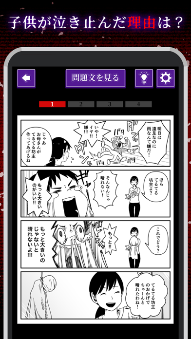 意味がわかると怖い マンガ - 暇つぶし サスペンス ゲームのおすすめ画像1