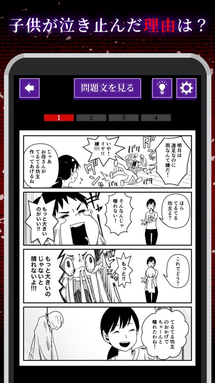 意味がわかると怖い マンガ - 暇つぶし サスペンス ゲーム