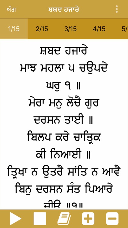 Shabad Hazare Paath