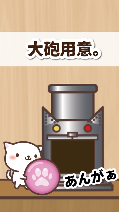 ねこvsねずみスマッシュ!!のおすすめ画像1