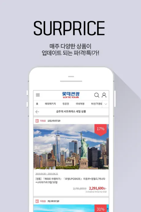 롯데관광