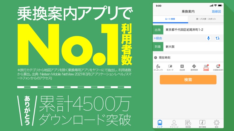 Yahoo!乗換案内