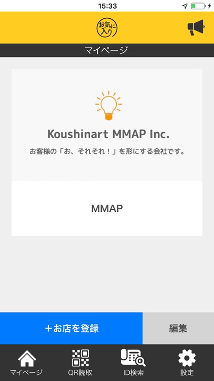 お気に入りアプリ