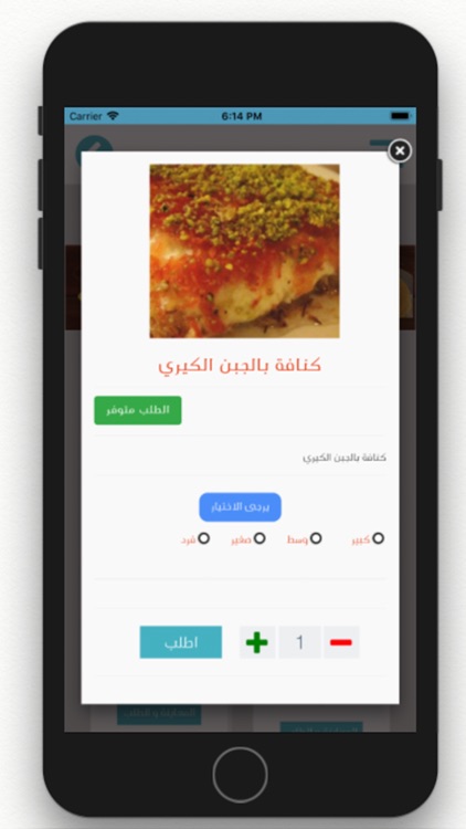 Kunafa Bakery screenshot-3