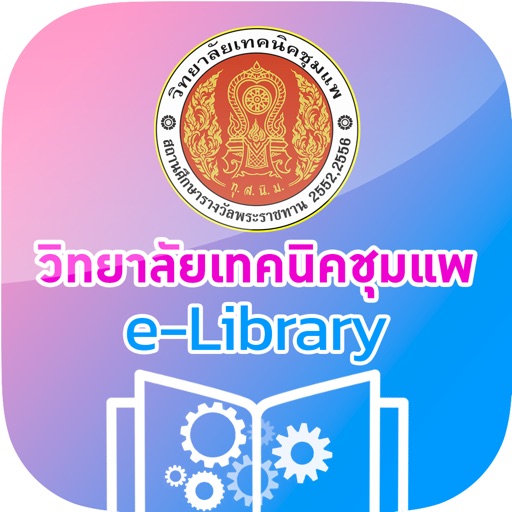 Chumphae Library icon