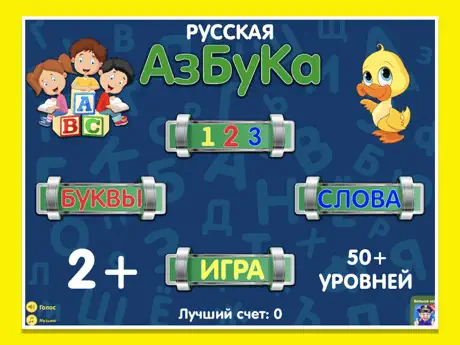 Алфавит: азбука для детей 1+ !