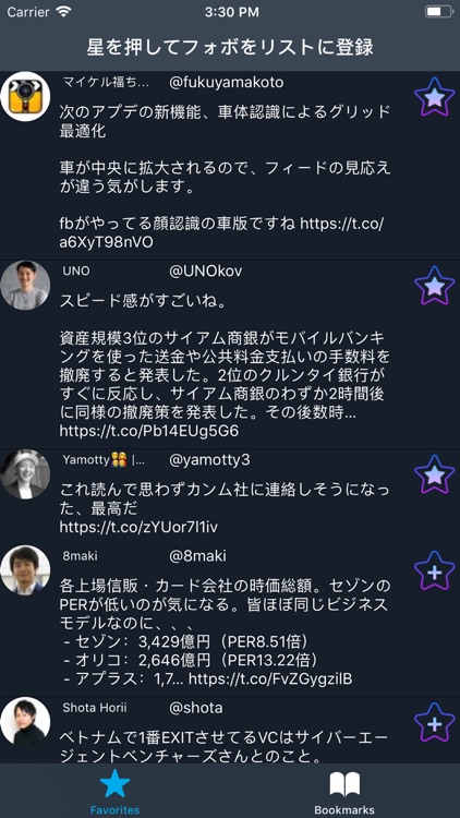 ファボ管理 For Twitter By Ylab Inc