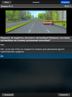 Экзамен ПДД. билеты ГИБДД iPad image 3