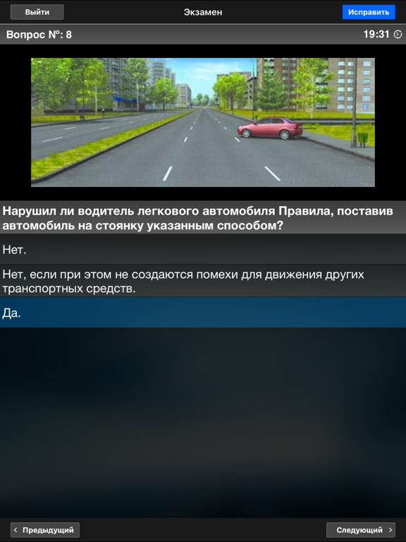 Screenshot #6 pour Экзамен ПДД. билеты ГИБДД
