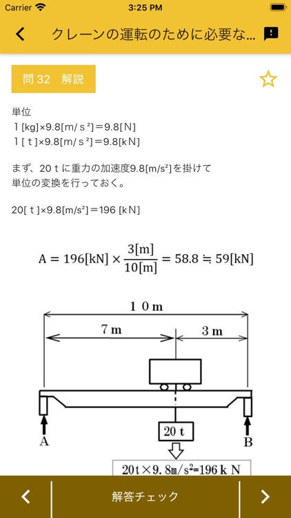 クレーン デリック運転士 2018年10月 screenshot-6