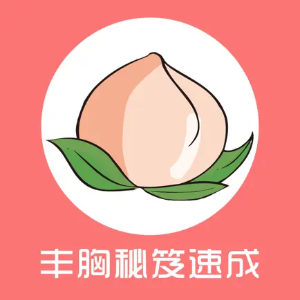 丰胸秘笈速成-隆胸术秘籍宝典，吸脂丰胸翘臀大全！ Читы