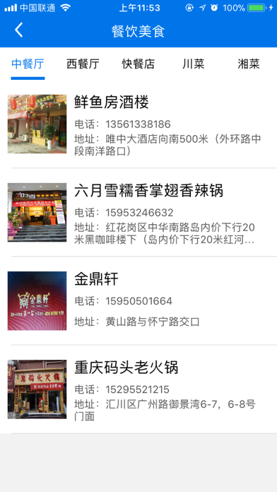 智慧城市绥阳 screenshot 2
