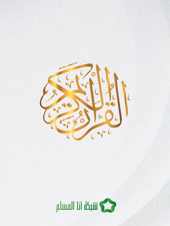 Screenshot #4 pour القران الكريم - المعيقلي