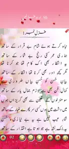 50 URDU GHAZALS by Mazhar H screenshot #5 for iPhone