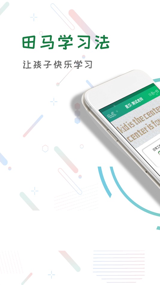 #1. 田马学习法 (iOS) Podle: Shanghai Yiquan Education Technology Co.,LTD