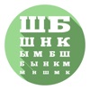 Проверка зрения HD icon