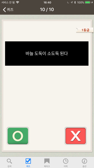 고려대 한국어 속담 사전 screenshot1