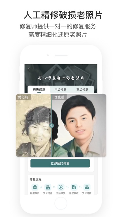 照片修复--一键制作动态老照片 screenshot-3