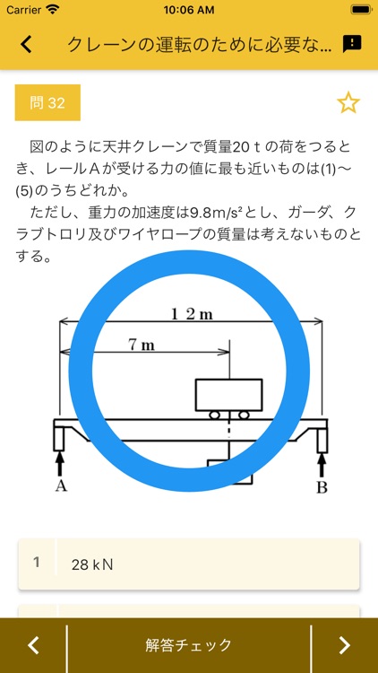 クレーン デリック運転士 2022年4月 screenshot-5