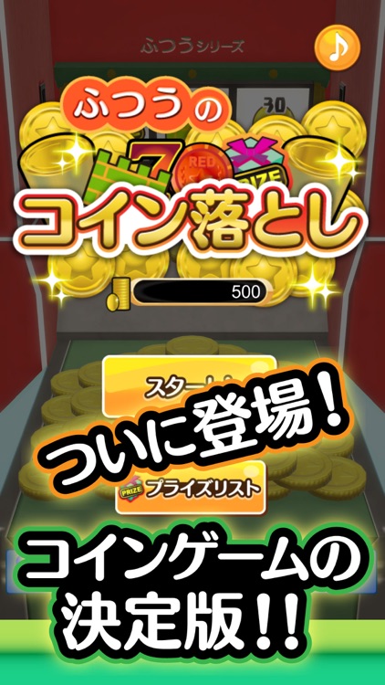 ふつうのコイン落とし 暇つぶしコインゲーム メダルゲーム