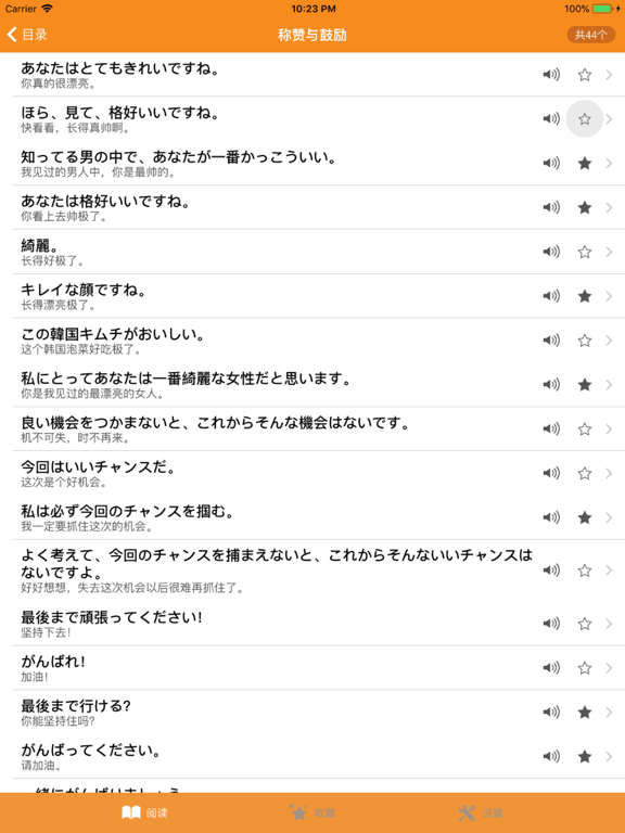 Screenshot #6 pour MOJi会話: 日语会话日常聊天用语