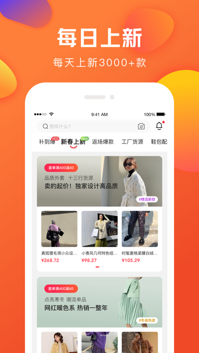 亿订-快时尚女装好货批发 Screenshot