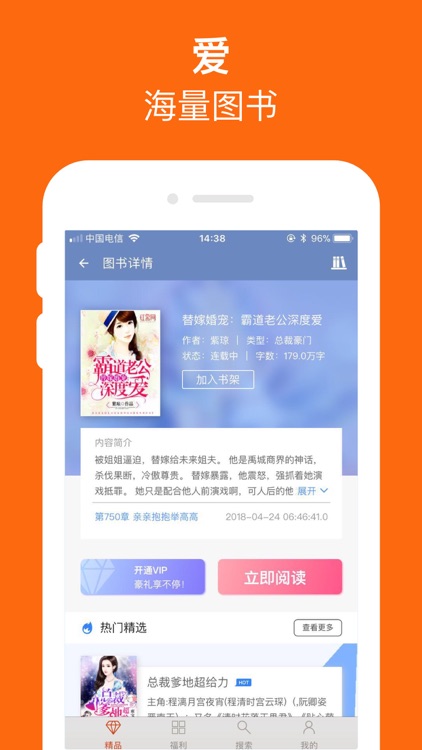爱看小说-全本正版小说离线阅读