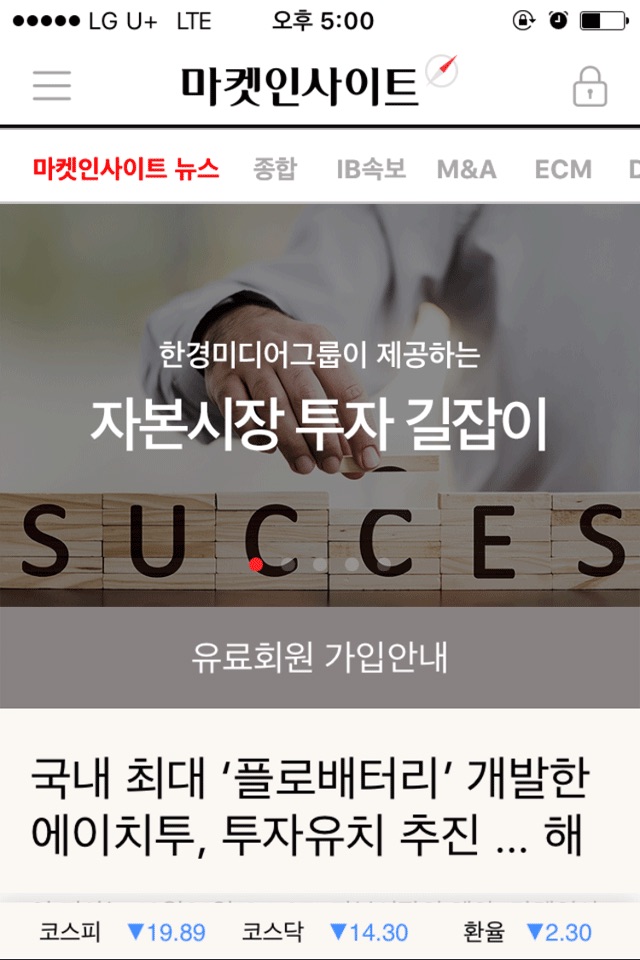 마켓인사이트 screenshot 2