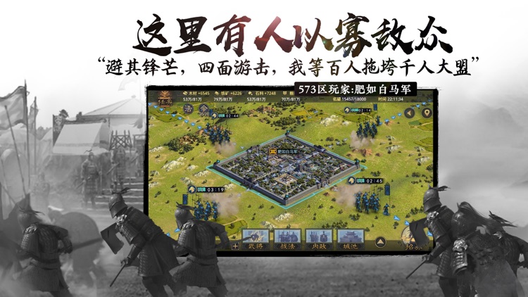 率土之滨 screenshot-5