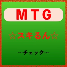 MTG~スキるん~