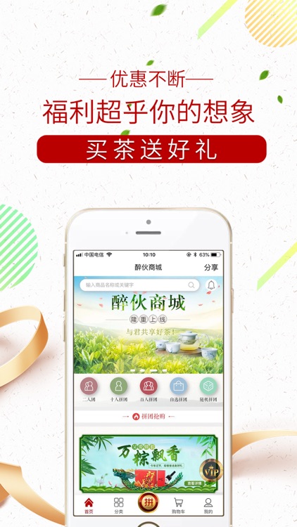 醉伙商城 screenshot-4